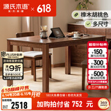 源氏木语实木餐桌家用小户型橡木饭桌北欧餐桌椅组合餐厅家具桌子 胡桃色1.5米一桌四椅H28S33
