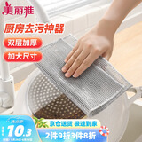 美丽雅钢丝抹布5片装 厨房替代钢丝球 双层加大刷锅神器银丝洗碗布