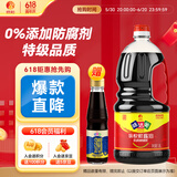 味达美经典系列 味极鲜酱油1.8L【特级酱油】0%添加防腐剂 生抽欣和出品