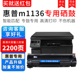 喜数 hp388A粉盒 适用惠普m1136/1216nfh/1213nf硒鼓 碳粉墨盒 高清粉仓晒鼓 大容量易加粉政企版【2200页】 惠普(HP)激光打印机一体机碳粉盒墨粉盒