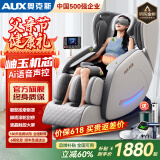 奥克斯（AUX）按摩椅家用全自动全身2025十大品牌太空舱揉捏零重力颈部腰背部智能按摩椅父母亲节礼物实用送爸妈 升级白【玉石机芯+语音操控+臀部滚轮+艾草+蓝牙】