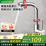 华帝（VATTI）面盆水龙头冷热 304不锈钢浴室洗脸盆水龙头 360°自由旋转 042103
