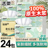 洁柔抽纸粉Face无香柔韧3层110抽大包面巾纸抽纸纸巾可湿水家用纸巾 白茶花香 3层 100抽*24包 整箱装