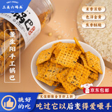 三关六码头锅巴 老宁波土特产 咸蛋黄糯米锅巴 海鲜味解馋休闲零食 【手工锅巴】180g*1罐