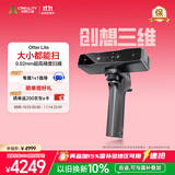创想三维3D扫描仪Otter Lite 手持高精度便携设备 0.05mm高精度扫描 广域三维扫描