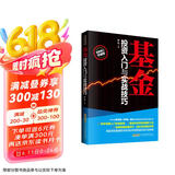 基金投资入门与实战技巧