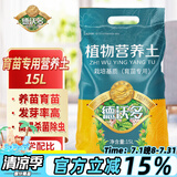 德沃多肥料育苗专用营养土15L通用种菜养花土壤有机种植土复合基质土椰糠土