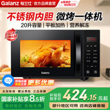格兰仕（Galanz） 微波炉家用 20升容量 700W加热 平板均匀加热   多功能微波炉小型 【内胆升级 不锈钢内胆微烤一体机】