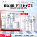 欧诗漫（OSM）珍珠白洁面水乳精华面霜护肤品套装补水美白淡斑生日礼物送女友