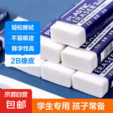 【金榜题名】2B橡皮擦10个一年级小学生专用无碎屑干净不留痕2b铅笔儿童安全无异味擦字成线 【活动专享】2B橡皮大号-5个