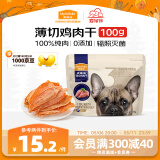 麦富迪（Myfoodie）宠物狗狗零食 成幼犬通用薄切鸡肉干100g