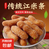 【百万回购】江米条手工休闲怀旧零食香甜酥脆散装 整箱手工 150克尝鲜装