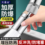 贝意品厨房水龙头延伸器防溅头水龙头接头万向出水嘴可旋转过滤起泡器 