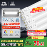 FSL佛山照明T8灯管LED双端长1.2米30W日光色6500K5只装