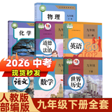 【新华书店正版】适用2026初中部编版人教版9九年级下册全套书本7本语文数学化学道德与法治历史物理英语全套7本课本教材人教版九年级下册全套课本 初三下册全套教材 九下课本全套  九年级下册历史 【人教