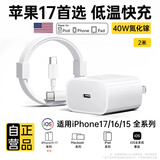 Viken【新机首选】苹果17/16充电器40W充电头快充套装适配原装iphone17/16pro/promax/15适配器数据线 原充-苹果40W充电头+2米PD快充线 快至当/次日达