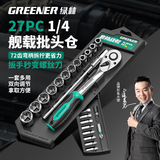 绿林（GREENER）套筒战舰棘轮套筒扳手外六角多功能组合套装快速扭力工具27件套