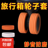 行李箱轮子橡胶套拉杆箱脚轮保护套静音万向轮硅胶套旅行箱套胶圈 黑色4个装【适合5-7.5cm】