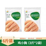 六和 鸡小胸  6斤 白羽鸡健康轻食冷冻鸡胸肉低脂