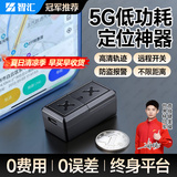 智汇gps定位器追踪器微型跟踪汽车车辆定位神器超小自行车车载防丢器 【5G尊享迷你】北斗GPS+手机控制 全国定位+远程开关+0费用