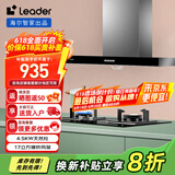 统帅（Leader）海尔智家出品抽油烟机家用抽油烟灶套装17大吸力吸油烟机欧式油烟机灶具套装燃气灶天然气 烟机1902+4.5kw天然气灶L2D