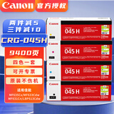 佳能CRG-045原装硒鼓 mf635cx 633cdw 631cn lbp613cdw 611cn墨盒 CRG-045H 大容量一套四色