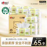 心相印婴儿抽纸3层100抽*24包M码（母婴可用 宝宝纸巾 整箱销售）