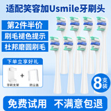 引域适配usmile笑容加电动牙刷头Y1/Y1S/Y20/U1/U2/P1/P3/P4/P10/P20pro大理石通用呵护软毛专业款刷头 8支 白色专业款｜褪色提示【无菌独立包装】