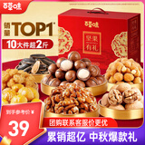 百草味坚果礼盒1220g 夏威夷果每日坚果礼品团购送礼