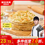 粮全其美鲜葱葱油饼1000g儿童营养早餐食品饼 健康卷饼0添加半成品手抓饼