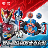 万代奥特曼儿童玩具男孩新年礼物罗布回旋闪光变身套装27960