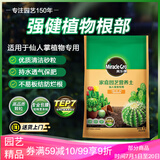 美乐棵 仙人掌营养土家庭园艺种植基质土花土肥料盆栽绿植种植土1L