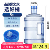 拜杰纯净水桶 桶装水水桶 矿泉水桶饮水机茶台吧机水桶手提 5L