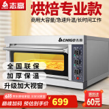 志高（CHIGO）商用烤箱电烤箱商用大型烤炉蛋糕面包披萨烘炉焗炉烤箱 小一层一盘烤箱(220V/2KW)