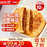 千味央厨黑胡椒牛肉饼1.1kg/10片 手抓饼皮牛肉饼 儿童早餐食品半成品早点