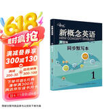 新概念英语1同步默写本：单词默写+短语默写+句子默写（3册装）小学初中k12英语小升初升高衔接词汇小学英语课外练习册推荐