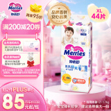 花王【品牌直供 安心品质】妙而舒纸尿裤XL44片(12-17kg)尿不湿