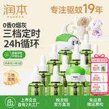 润本（RUNBEN）电热蚊香液无味童锁定时驱蚊器驱蚊液防蚊水电蚊液补充液无香型 45ml 3档定时【3居室推荐】3器 12瓶