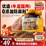 三只松鼠手撕牛肉片五香味250g罐装休闲零食牛肉干即食卤香烘烤