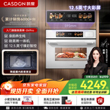 凯度（CASDON）【国家补贴】嵌入式微蒸烤 金乌超大热风 变频微波 烤贝果 2025新品蒸烤箱一体机SR52SDF24-SV Pro