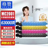 格赞M C2001粉盒适用理光MC2000粉盒Ricoh MC2001碳粉MC2000ew/C/L/SP打印机MC2501复印机墨盒墨粉硒鼓四色大容量
