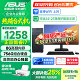 华硕（ASUS）【14代酷睿i7】台式电脑主机独显商务办公家用游戏设计渲染企业补贴电脑整机全套 B：酷睿i5/756G硬盘+办公独显 华硕单主机(五年质保+国行带票)
