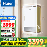 海尔（Haier）【白巧KU3】16升燃气热水器天然气平衡式 橱柜开放式厨房浴室自由嵌【国家补贴15%】一级恒温静音
