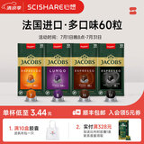 心想胶囊咖啡 法国进口 意式浓烈咖啡胶囊 适用多型号胶囊咖啡机 JACOBS法国进口60粒套餐