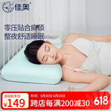 佳奥（JAGO）记忆棉颈椎枕头成人睡觉专用枕慢回弹人体工学枕助睡侧睡防打呼