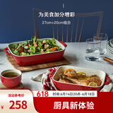 珐宝（staub）芝士焗饭盘烤箱焗炉专用陶瓷烘焙加厚防烫碗盘饭盘菜盘餐盘烤盘 27+20cm方形烤盘2件套 樱桃红