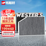 韦斯特活性炭空调滤清器MK8050适配18-20款华晨宝马