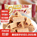 整箱200根三角酥纯可可巧克力夹心米果膨化休闲食品零食追剧 10根爆款低价限时购