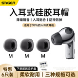 斯泰克【送收纳盒】入耳式耳机耳帽耳塞耳机硅胶套适用小米华为OPPO保护套通用舒适防滑可替换【中中中】