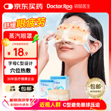 袋鼠医生蒸汽热敷眼罩舒缓发热护眼贴儿童成人眼睛疲劳睡眠 C型雪松香10片